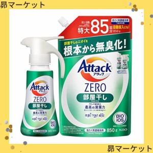 【まとめ買い】アタックZERO 洗濯洗剤 液体 部屋干しのニオイを根本から無臭化 ワンハンドプッシュ 本体380ｇ+詰替え850g