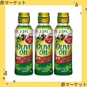 JOYL オリーブオイル (オリーブオイル 100%) 味の素 J-オイルミルズ 瓶 200g x 3本
