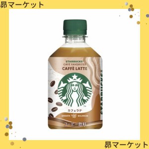 【販路限定品】サントリー スターバックス CAF? FAVORITES カフェラテ 280ml×24本