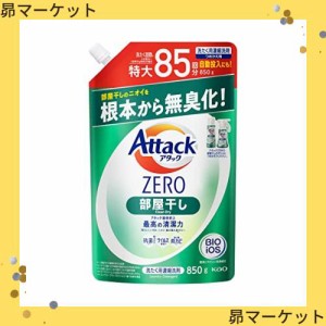 アタックＺＥＲＯ 洗濯洗剤 液体 部屋干しのニオイを根本から無臭化 部屋干し つめかえ用 850ｇ