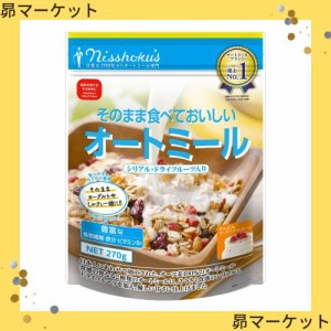 日食 そのまま食べておいしいオートミール 270g×4個