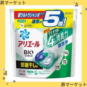 アリエール ジェルボール4D 洗濯洗剤 部屋干し 超ウルトラジャンボ 詰め替え 55個