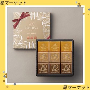 チョコレート ギフト お菓子 ゴディバ (GODIVA) カレ アソートメント（9枚入）