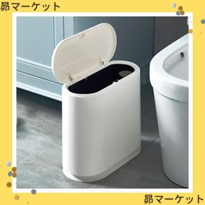 ゴミ箱 ふた付き おしゃれ スリム 分別 ごみ箱 は無臭で密閉 省スペース トイレ リビングキッチンベッドルーム用 (白い 10L)