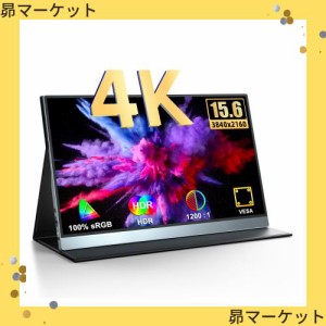 UPERFECT モバイルモニター 4K 15.6インチ 100% Adobe RGB広色域 モバイルディスプレイ 金属製 ゲームモニター IPS液晶パネル 非光沢 VES