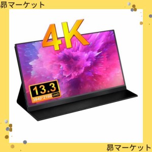 モバイルモニター IVV モバイルディスプレイ 13.3インチ ゲームモニター IPS液晶パネル ポータブルモニター 薄型 軽量 3840x2160 ４K UHD