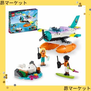 レゴ(LEGO) フレンズ 海上レスキュー飛行機 41752 おもちゃ ブロック プレゼント 飛行機 ひこうき 女の子 6歳 ~