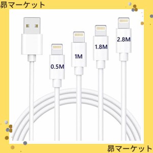 iphone 充電コード MFI認証 純正 充電ケーブル ライトニングケーブル 0.5/1/1.8/2.8M あいふぉん アイフォン らいとにんくけーぶる 4本セ