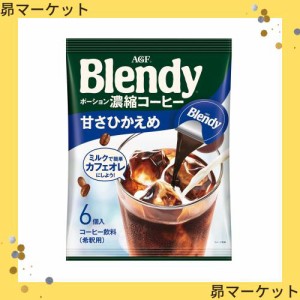 AGF ブレンディ ポーション 濃縮コーヒー 甘さひかえめ 6個×12袋 【 アイスコーヒー 】 【 コーヒー ポーション 】
