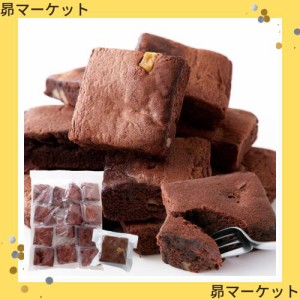 訳あり 天然生活 チョコブラウニー (500g)