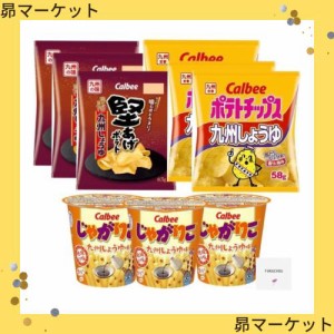 カルビー ポテトチップス九州しょうゆ 58ｇ×3 堅あげポテト九州しょうゆ63g×3 じゃがりこ 九州醤油×3 合計9個セット FK