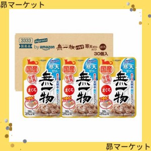 by Amazon はごろも 無一物 寒天ゼリー パウチ まぐろ 【国産】 50g × 30個 - キャットフード ウェット ケース販売