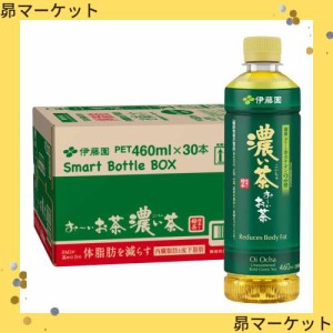 伊藤園 おーいお茶 濃い茶 460ml×30本 [ 機能性表示食品 ] スマートボトル