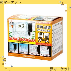 日本動物薬品 ニチドウ ベビーボックス・プラス 産卵箱 グッピー 隔離ケース