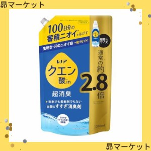 レノア クエン酸in 超消臭 すすぎ消臭剤 柔軟剤 さわやかシトラス(微香) 詰め替え 1080mL