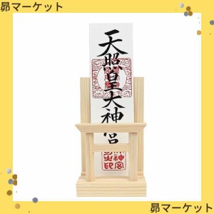 お札立て 鳥居付き 御札立て モダン神棚 置き型 組み立て簡単 お札 御札 簡易神棚 天然木 置き型 シンプル 神具 (一社鳥居)