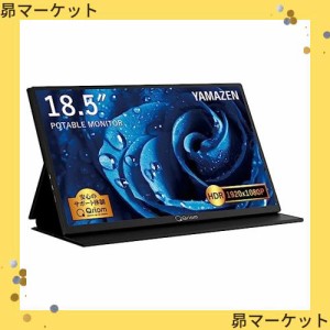 山善 モバイルモニター 18.5インチ モバイルディスプレイ 1080P フルHD IPSパネル 1670万色 日本設計 Type-C/HDMI-mini ブルーライト軽減