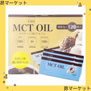 Foodsライン コストコ MCTオイル ココナッツ 5g 個包装 (120)