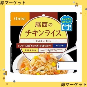 尾西食品 アルファ米 レンジプラス チキンライス 80g×20袋 レンジ調理対応 (非常食・保存食)