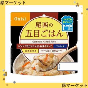 尾西食品 アルファ米 レンジプラス 五目ごはん 80g×20袋 レンジ調理対応 (非常食・保存食)