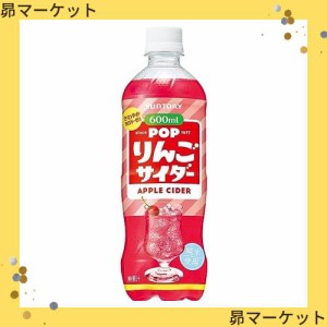 POP(ポップ) サントリー POPりんごサイダー 炭酸飲料 600ml × 24本