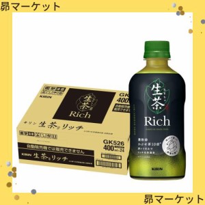 キリン 生茶 リッチ 緑茶 400ml 24本 ペットボトル お茶