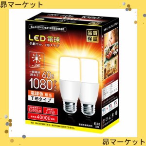 LED電球 T形タイプ e26口金 直径26mm 60w 100w形相当 7W 1080ルーメン 一般電球・T形タイプ 密閉器具対応 (電球色)