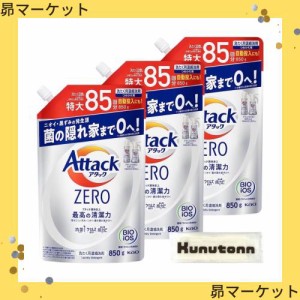 アタックZERO 洗濯洗剤 液体 アタック液体史上 最高の清潔力 詰め替え 850g 3個セット + Kunutonnオリジナルロゴ入りhおしぼり付