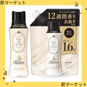 【まとめ買い】 レノア オードリュクス 香り付け専用ビーズ マインドフルネスシリーズ リラックス 本体 520ml + 詰め替え 855mL