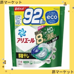 【P＆G】アリエール ジェルボール 4D 部屋干し用 つめかえ用 超メガジャンボサイズ 92個入