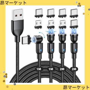 TUNKIA マグネット 充電ケーブル【1m+1m+2m+2m・9端子・4本セット】充電専用 540度回転 1本3役 USBケーブル 脱着式 磁石 コネクタ Androi