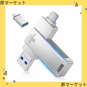 【専用アプリ不要】対応iphone usbメモリ 256gb スマホ usbメモリ (Type-C/USB/Android/phone) 対応iphone バックアップ usbメモリ 対応i