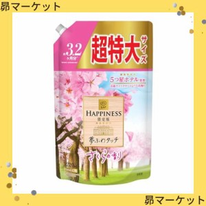 レノア ハピネス 夢ふわタッチ 柔軟剤 さくら 詰め替え 1,220mL [大容量] 【期間限定】