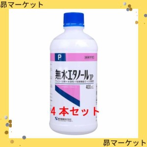 健栄製薬 ケンエー 無水エタノールIP 400mL 4本セット