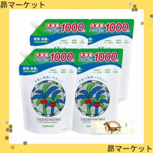 サラヤ ヤシノミ洗剤 野菜 食器用 洗剤 液体 無香料 詰め替え 1000ml 4袋セット + Kunutonnオリジナルロゴ入りおまけ付