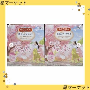 【まとめ買い】花王 めぐりズム 桜の香り 蒸気でホットアイマスク 12枚×2箱