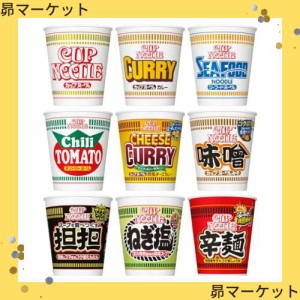 【Amazon.co.jp限定】日清食品 カップヌードル 9種類 レギュラーサイズ バラエティ 9食 詰め合わせセット 【カップ麺 箱買い】