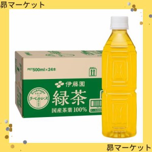 【Amazon.co.jp限定】 「 伊藤園 緑茶 」 ラベルレス 500ml 24本 お茶 ペットボトル