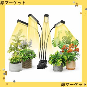 植物成長ライト LED 植物ライト フルスペクトル成長ライト 10レベル調光 360°調節可能なクリップオン タイマー機能付き 低エネルギー消