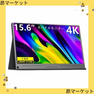 MAGICRAVEN モバイルモニター 15.6インチ 4K解像度(3840x2160P) モバイルディスプレイ - ポータブルモニター ゲームモニター 非光沢IPS液