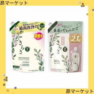 【洗剤と柔軟剤の詰め替えセット】無添加 さらさ 洗濯洗剤 液体 詰め替え 1,010g + さらさ 柔軟剤 詰め替え 790ml 詰め替え2種セット