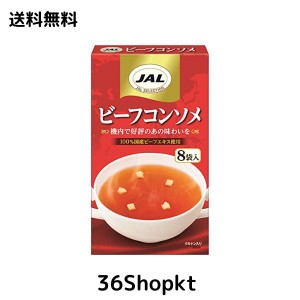 JALスープ ビーフコンソメ 8袋×5個 明治
