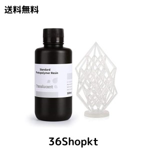 ELEGOO 光造形3Dプリンター用 UVレジン 500g 光硬化可能樹脂 3Dプリンタ向け