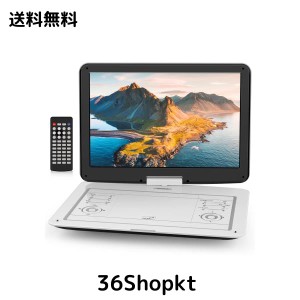 ポータブルDVDプレーヤー 15.5型 FANGOR 車載携帯式DVD 大容量バッテリー内蔵 液晶 画面 14.1インチ 270度回転 3電源 CPRM対応 リージョ