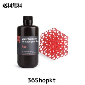 ELEGOO 光造形3Dプリンター用 UVレジン 405nm 水洗い樹脂 1000g 光硬化可能樹脂 LCD 3Dプリンター向け (赤)