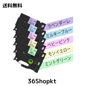 ガーリー つや消し パステル Pタッチ TZeテープ ベビーピンク ミルキーブルー ミントグリーン ラベンダーレ モンイエロー 12mm ？文字 テ