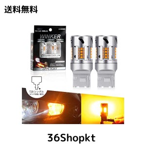 【スーパーキャンセラー】T20 LED ウィンカーバルブ OPPLIGHT最新型 冷却ファン搭載 純正アンバー ハイフラ防止 抵抗内蔵 T20シングル 74