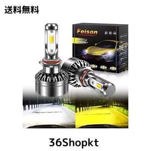 【令和最強 爆光 】Feison psx26w led フォグランプ led 2色切り替え カラーチェンジ バルブ フォグランプ専用 2個1セット ホワイト イエ