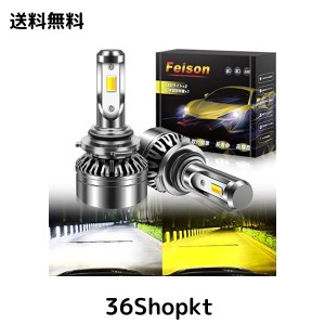 【令和最強 爆光 】Feison led フォグランプ led 2色切り替え カラーチェンジ バルブ フォグランプ専用 HB4 2個1セット ホワイト イエロ