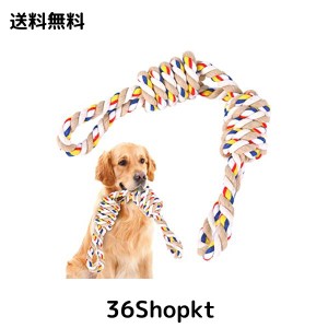犬おもちゃ 犬用噛むおもちゃ玩具 犬ロープおもちゃ 中型犬 大型犬 ペット用 丈夫 天然コットン 犬用ロープ玩具 ストレス解消 清潔 歯磨